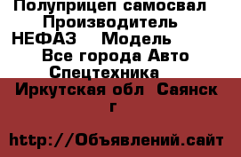 Полуприцеп-самосвал › Производитель ­ НЕФАЗ  › Модель ­ 9 509 - Все города Авто » Спецтехника   . Иркутская обл.,Саянск г.